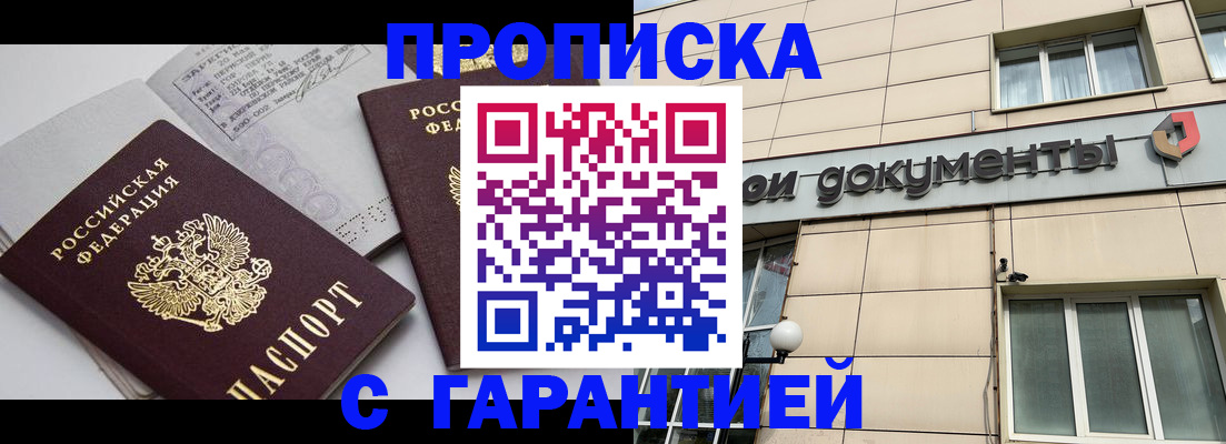 прописка законно в Хадыженске
