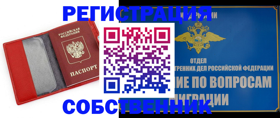 купить прописку в Хадыженске