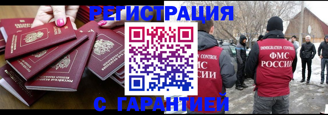 купить прописку в Хадыженске